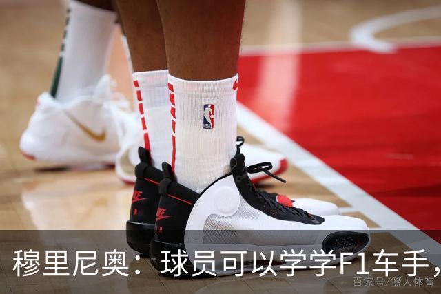 穆里尼奥：球员可以学学F1车手，同样压力很大但车手能很放松